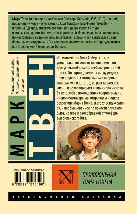 Фотография книги "Твен: Приключения Тома Сойера"