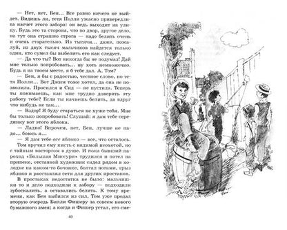 Фотография книги "Твен: Приключения Тома Сойера"