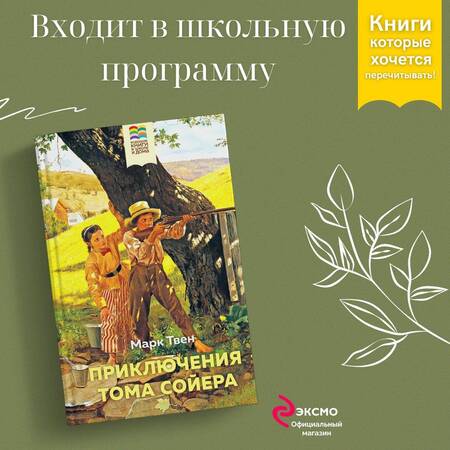 Фотография книги "Твен: Приключения Тома Сойера"