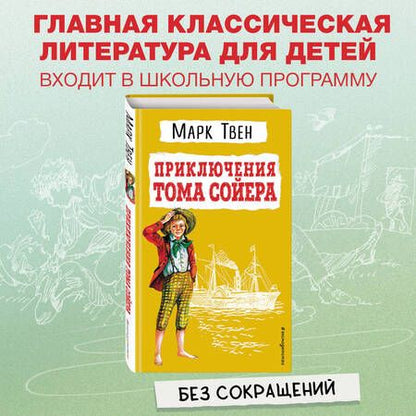 Фотография книги "Твен: Приключения Тома Сойера"