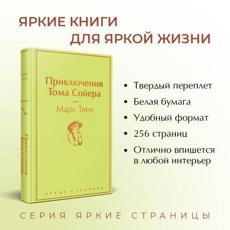 Фотография книги "Твен: Приключения Тома Сойера"