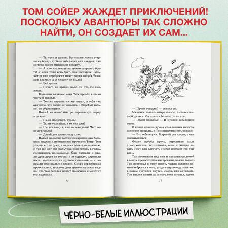 Фотография книги "Твен: Приключения Тома Сойера"