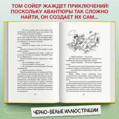 Фотография книги "Твен: Приключения Тома Сойера"