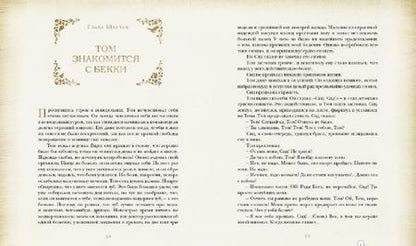 Фотография книги "Твен: Приключения Тома Сойера"