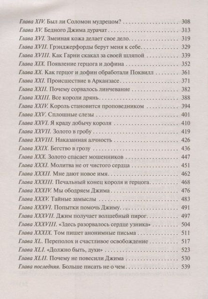 Фотография книги "Твен: Приключения Тома Сойера и Гекльберри Финна"