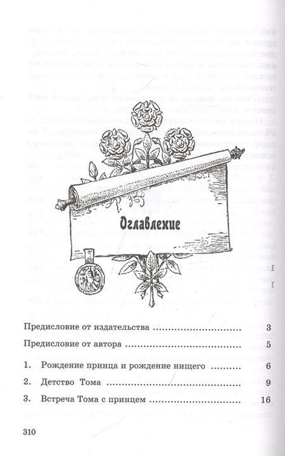 Фотография книги "Твен: Принц и нищий"