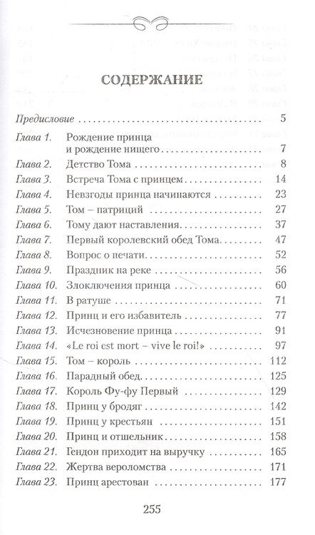 Фотография книги "Твен: Принц и нищий"