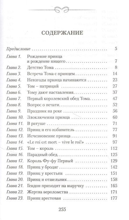 Фотография книги "Твен: Принц и нищий"