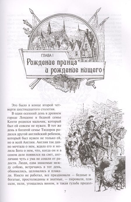 Фотография книги "Твен: Принц и нищий"