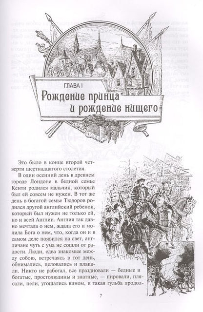 Фотография книги "Твен: Принц и нищий"