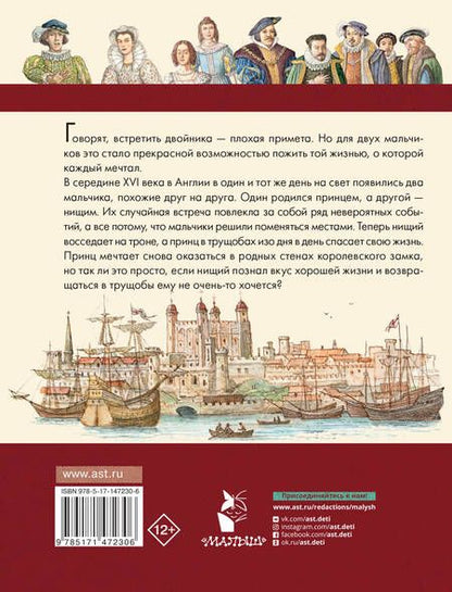 Фотография книги "Твен: Принц и нищий"