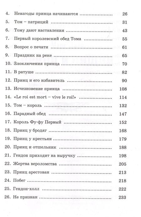 Фотография книги "Твен: Принц и нищий"