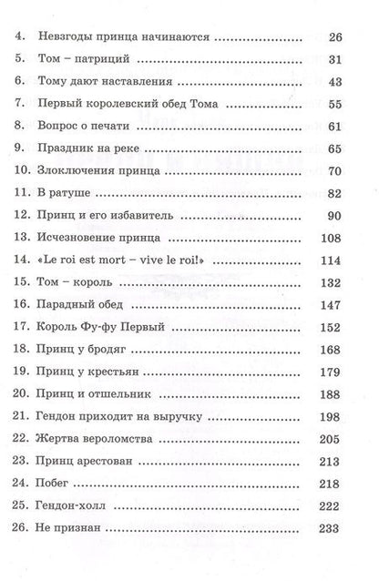 Фотография книги "Твен: Принц и нищий"