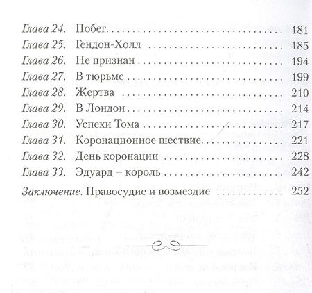 Фотография книги "Твен: Принц и нищий"