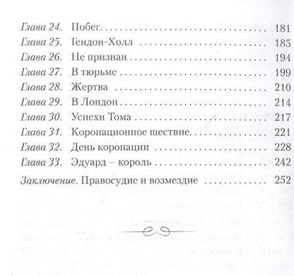 Фотография книги "Твен: Принц и нищий"