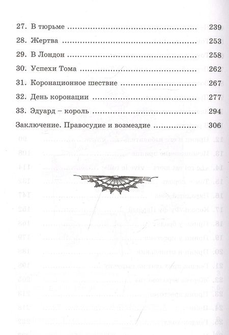 Фотография книги "Твен: Принц и нищий"