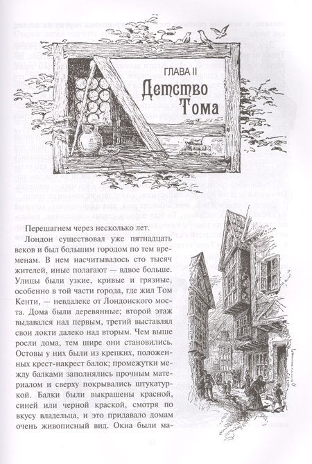 Фотография книги "Твен: Принц и нищий"