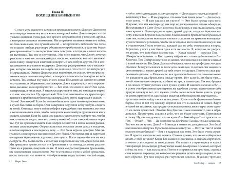 Фотография книги "Твен: Том Сойер - сыщик"