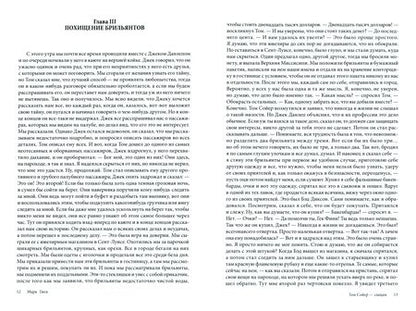 Фотография книги "Твен: Том Сойер - сыщик"