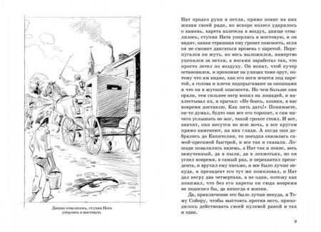 Фотография книги "Твен: Том Сойер за границей"