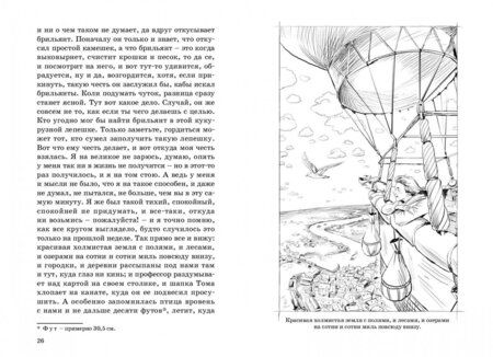 Фотография книги "Твен: Том Сойер за границей"