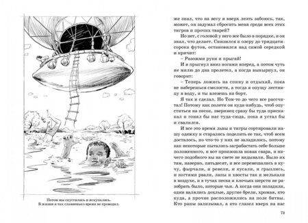 Фотография книги "Твен: Том Сойер за границей"