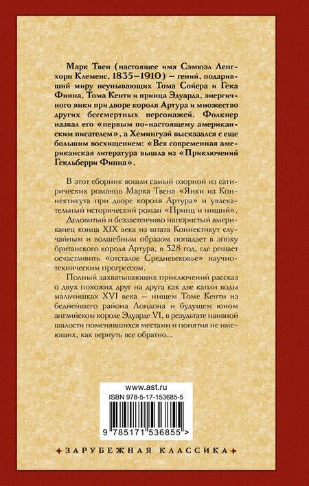 Фотография книги "Твен: Янки из Коннектикута при дворе короля Артура. Принц и нищий"