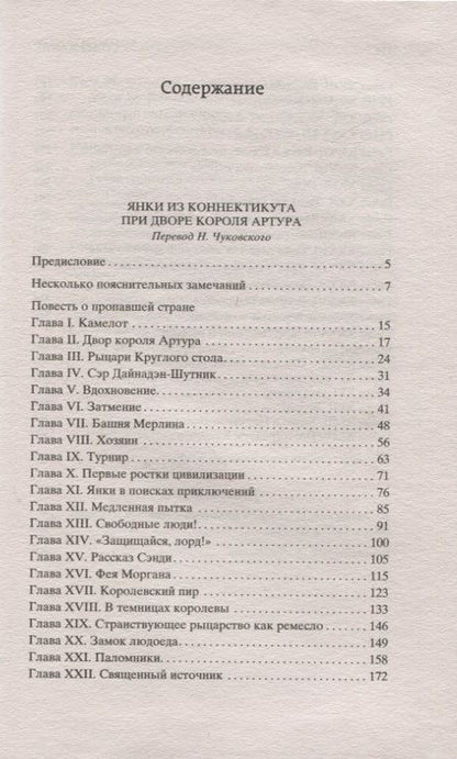 Фотография книги "Твен: Янки из Коннектикута при дворе короля Артура"