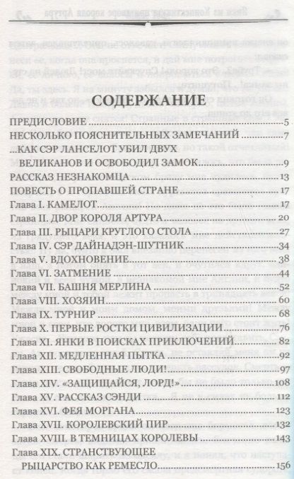 Фотография книги "Твен: Янки из Коннектикута при дворе короля Артура"