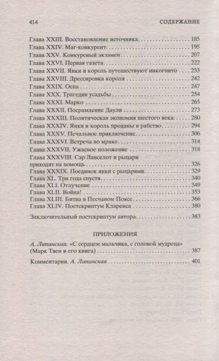 Фотография книги "Твен: Янки из Коннектикута при дворе короля Артура"