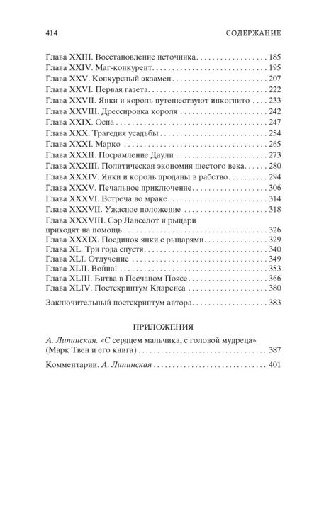Фотография книги "Твен: Янки из Коннектикута при дворе короля Артура"