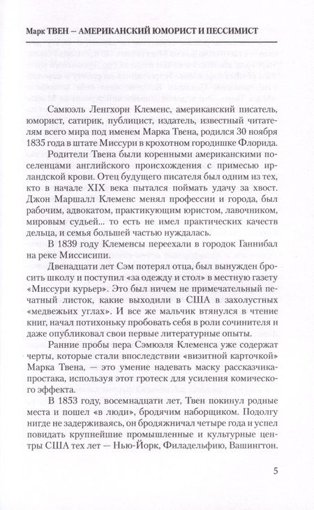 Фотография книги "Твен: Янки из Коннектикута при дворе короля Артура"