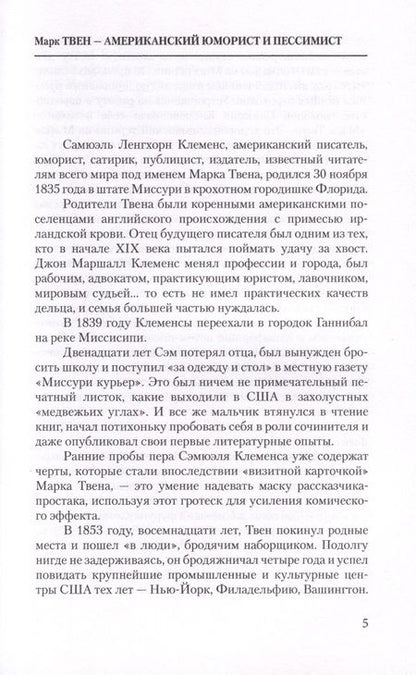 Фотография книги "Твен: Янки из Коннектикута при дворе короля Артура"
