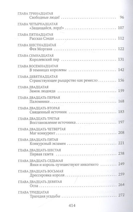 Фотография книги "Твен: Янки при дворе короля Артура"