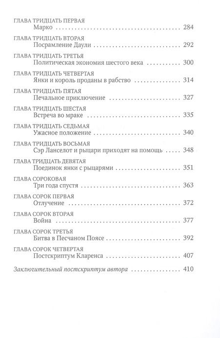 Фотография книги "Твен: Янки при дворе короля Артура"