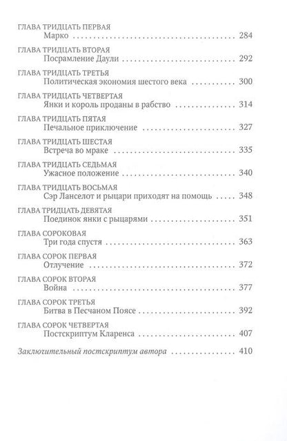 Фотография книги "Твен: Янки при дворе короля Артура"
