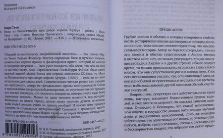 Фотография книги "Твен: Янки при дворе короля Артура"