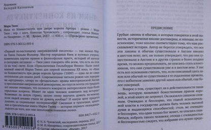 Фотография книги "Твен: Янки при дворе короля Артура"