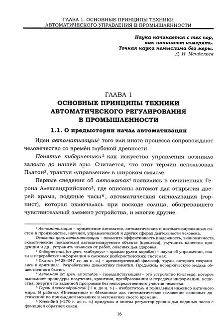 Фотография книги "Тверской: Локальные системы управления. Введение в многофункциональные АСУТП электростанций"