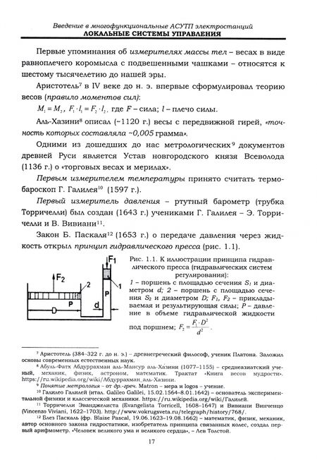 Фотография книги "Тверской: Локальные системы управления. Введение в многофункциональные АСУТП электростанций"