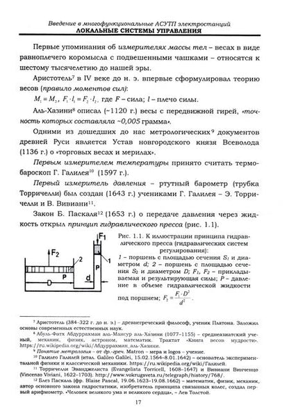 Фотография книги "Тверской: Локальные системы управления. Введение в многофункциональные АСУТП электростанций"
