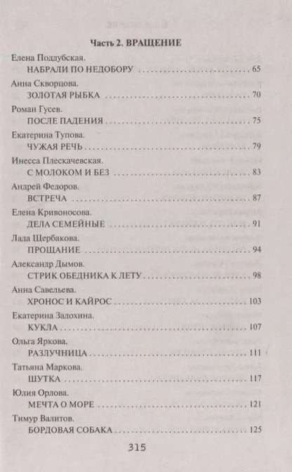 Фотография книги "Твист на банке из-под шпрот"