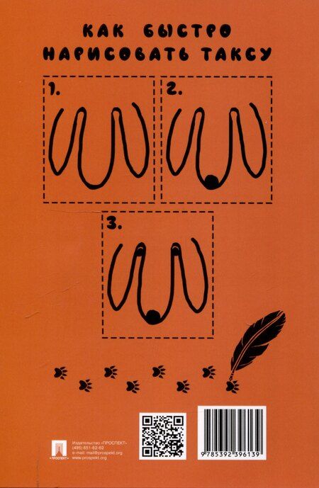 Фотография книги "Твист: Стихи таксы"