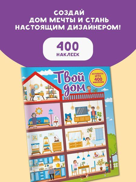 Фотография книги "Твой дом"