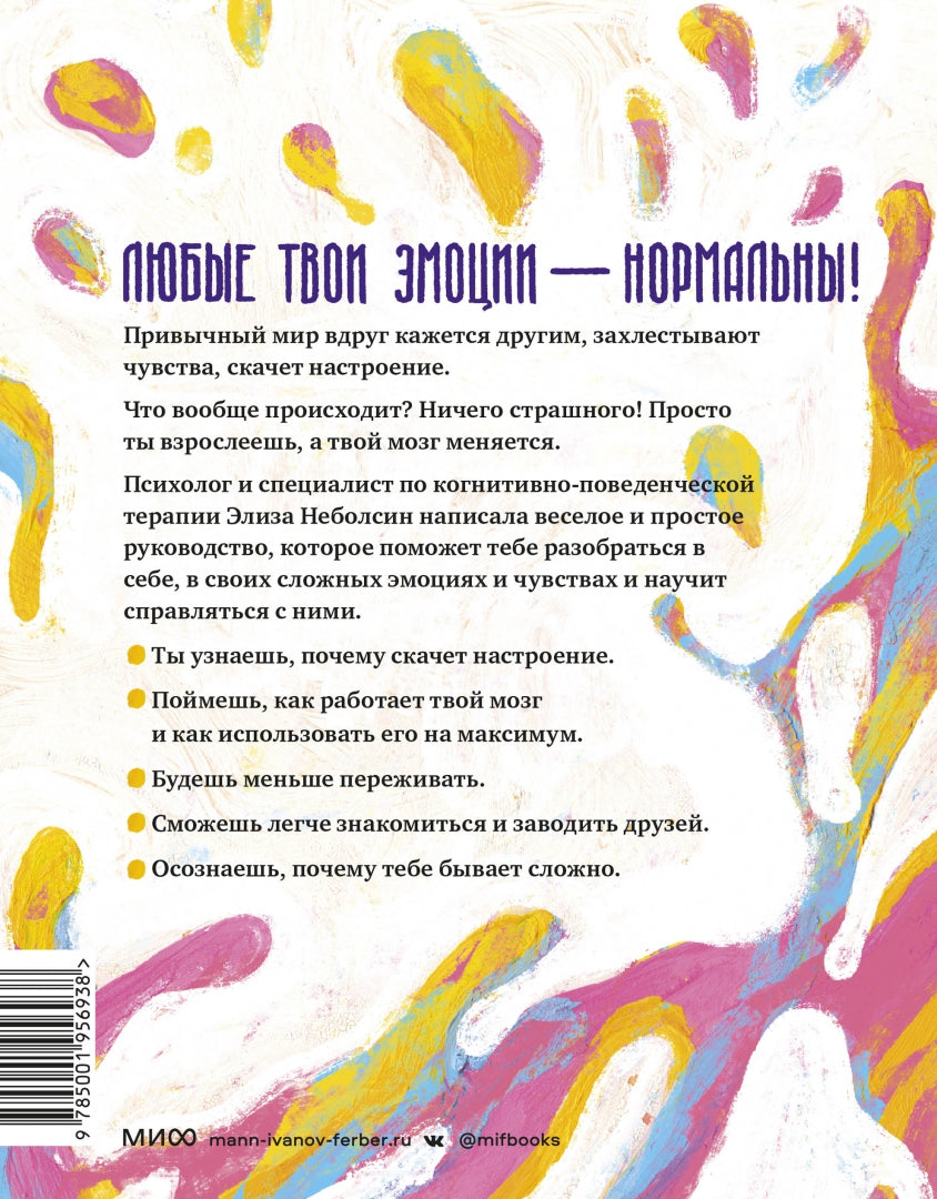 Фотография книги "Твои эмоции - твоя суперсила. Как поймать баланс, понять себя и стать тем, кем хочешь"
