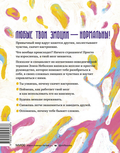 Фотография книги "Твои эмоции - твоя суперсила. Как поймать баланс, понять себя и стать тем, кем хочешь"