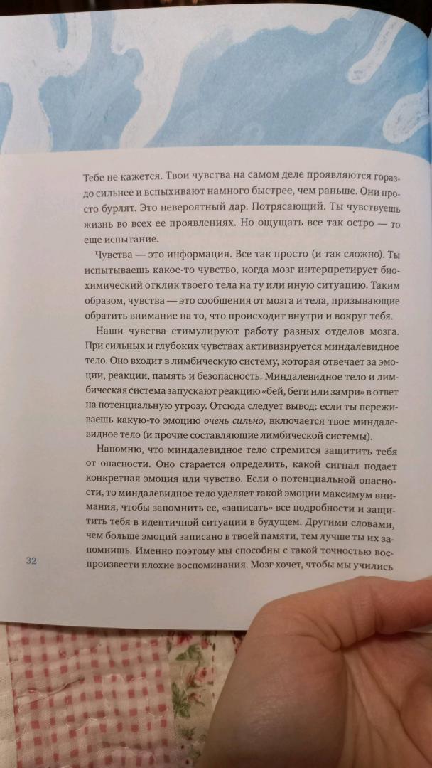 Фотография книги "Твои эмоции - твоя суперсила. Как поймать баланс, понять себя и стать тем, кем хочешь"