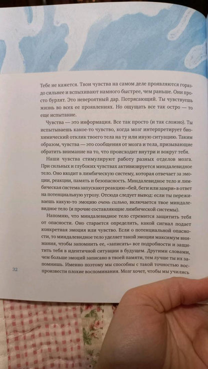 Фотография книги "Твои эмоции - твоя суперсила. Как поймать баланс, понять себя и стать тем, кем хочешь"