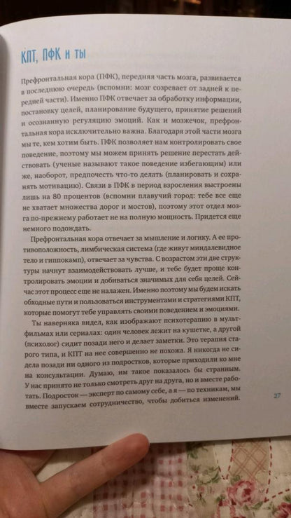 Фотография книги "Твои эмоции - твоя суперсила. Как поймать баланс, понять себя и стать тем, кем хочешь"