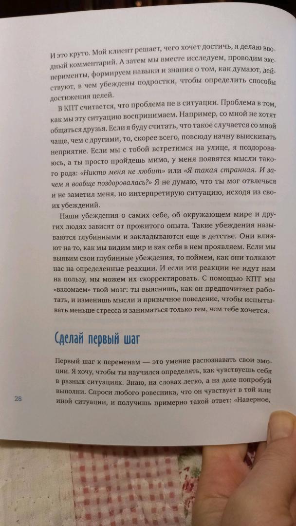 Фотография книги "Твои эмоции - твоя суперсила. Как поймать баланс, понять себя и стать тем, кем хочешь"